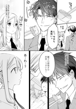 秋山社長のゴリ押しエッチは愛ゆえです!? 第1-5話 - Page 44