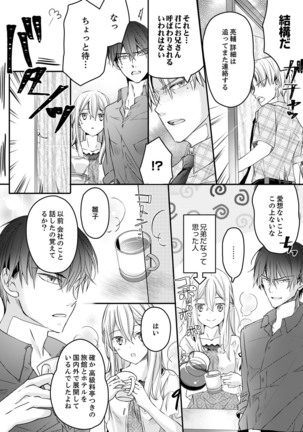 秋山社長のゴリ押しエッチは愛ゆえです!? 第1-5話 - Page 94