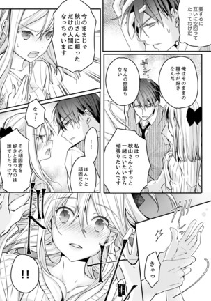 秋山社長のゴリ押しエッチは愛ゆえです!? 第1-5話 - Page 139