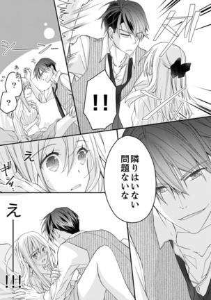 秋山社長のゴリ押しエッチは愛ゆえです!? 第1-5話 - Page 142