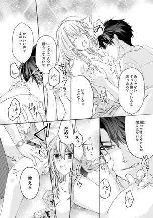 秋山社長のゴリ押しエッチは愛ゆえです!? 第1-5話 - Page 21