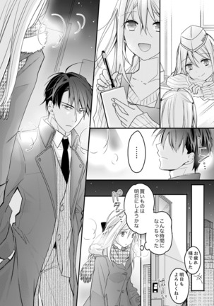 秋山社長のゴリ押しエッチは愛ゆえです!? 第1-5話 - Page 136