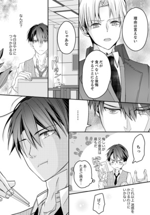 秋山社長のゴリ押しエッチは愛ゆえです!? 第1-5話 - Page 133