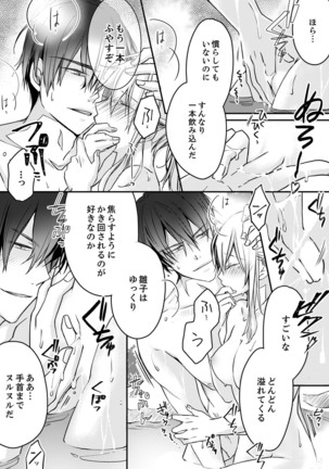 秋山社長のゴリ押しエッチは愛ゆえです!? 第1-5話 - Page 106