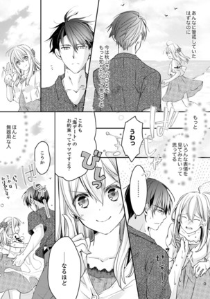 秋山社長のゴリ押しエッチは愛ゆえです!? 第1-5話 - Page 68