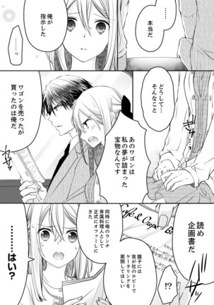 秋山社長のゴリ押しエッチは愛ゆえです!? 第1-5話 - Page 36