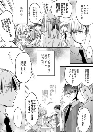 秋山社長のゴリ押しエッチは愛ゆえです!? 第1-5話 - Page 101