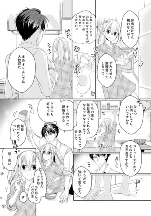 秋山社長のゴリ押しエッチは愛ゆえです!? 第1-5話 - Page 14