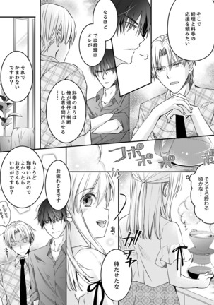 秋山社長のゴリ押しエッチは愛ゆえです!? 第1-5話 - Page 93