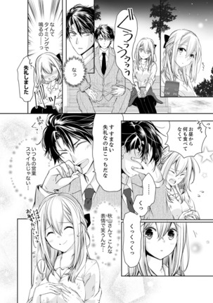 秋山社長のゴリ押しエッチは愛ゆえです!? 第1-5話 - Page 11