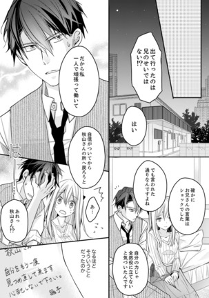 秋山社長のゴリ押しエッチは愛ゆえです!? 第1-5話 - Page 138