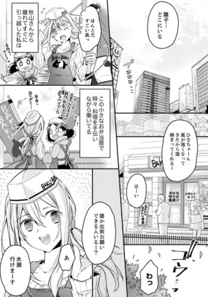 秋山社長のゴリ押しエッチは愛ゆえです!? 第1-5話 - Page 126