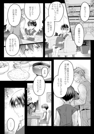 秋山社長のゴリ押しエッチは愛ゆえです!? 第1-5話 - Page 119