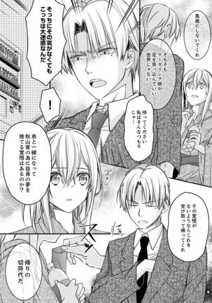 秋山社長のゴリ押しエッチは愛ゆえです!? 第1-5話 - Page 112