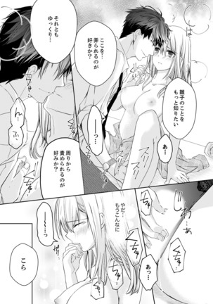 秋山社長のゴリ押しエッチは愛ゆえです!? 第1-5話 - Page 22