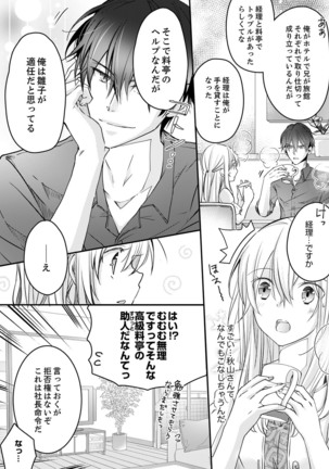 秋山社長のゴリ押しエッチは愛ゆえです!? 第1-5話 - Page 95