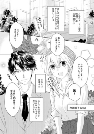 秋山社長のゴリ押しエッチは愛ゆえです!? 第1-5話 - Page 4