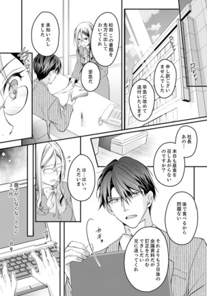 秋山社長のゴリ押しエッチは愛ゆえです!? 第1-5話 - Page 124