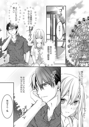 秋山社長のゴリ押しエッチは愛ゆえです!? 第1-5話 - Page 69