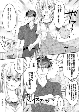 秋山社長のゴリ押しエッチは愛ゆえです!? 第1-5話 - Page 66