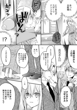 秋山社長のゴリ押しエッチは愛ゆえです!? 第1-5話 - Page 111