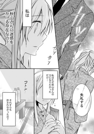 秋山社長のゴリ押しエッチは愛ゆえです!? 第1-5話 - Page 113