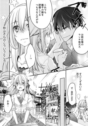 秋山社長のゴリ押しエッチは愛ゆえです!? 第1-5話 - Page 96