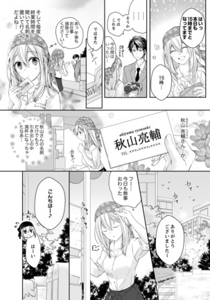 秋山社長のゴリ押しエッチは愛ゆえです!? 第1-5話 - Page 5