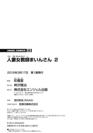 Hitoduma Onnakyoshi Main-san Vol. 2 Page #170