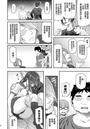 Suika San - Page 8