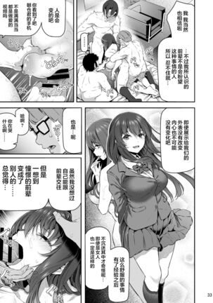Suika San - Page 33