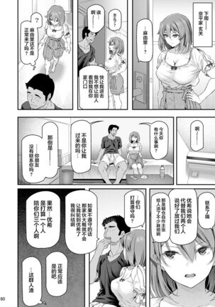 Suika San - Page 80