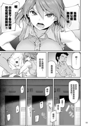 Suika San - Page 53