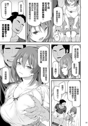 Suika San - Page 81