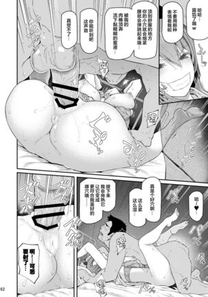 Suika San - Page 62