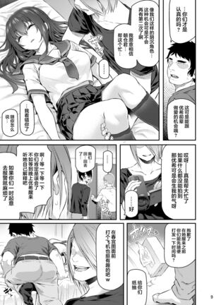 Suika San - Page 9