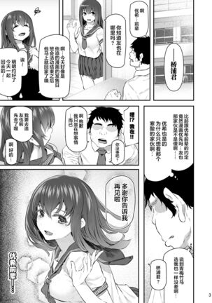 Suika San - Page 3