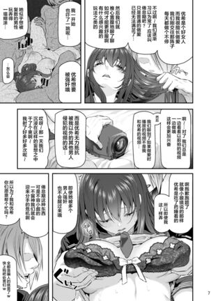 Suika San - Page 7