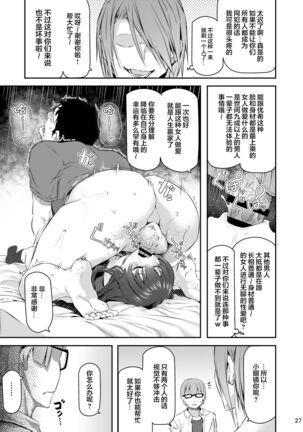 Suika San - Page 27