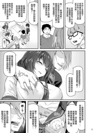 Suika San - Page 5