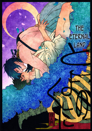 Tokoyo no Kuni | The eternal land - Page 1
