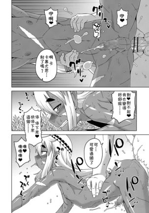 Isekai de Elf no Yuusha ga Yome ni Natte Kureru You desu !? - Page 24