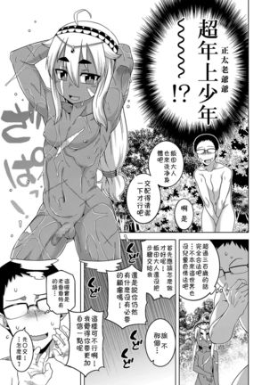 Isekai de Elf no Yuusha ga Yome ni Natte Kureru You desu !? Page #11