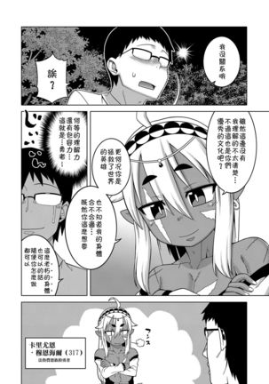 Isekai de Elf no Yuusha ga Yome ni Natte Kureru You desu !? - Page 10