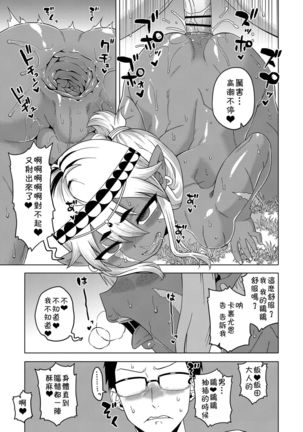 Isekai de Elf no Yuusha ga Yome ni Natte Kureru You desu !? - Page 25