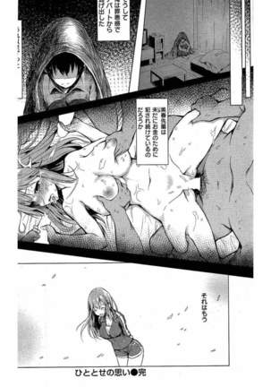 COMIC Kairakuten 2016-06 Page #304