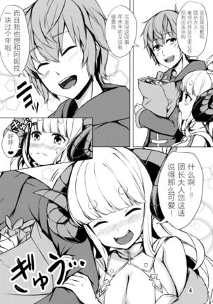 Ware ga Atatamete Yarou!! - Page 5