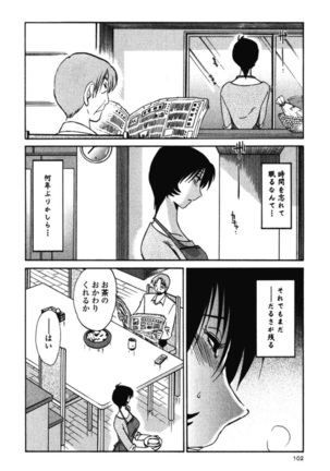 Hadaka no Kusuriyubi 3 - Page 105