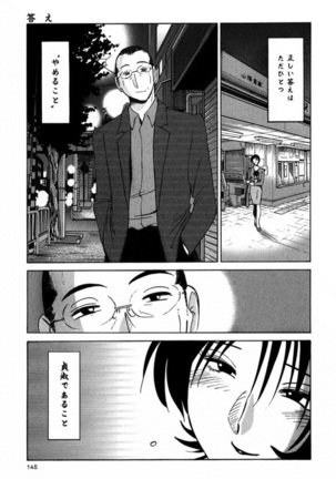 Hadaka no Kusuriyubi 3 Page #148