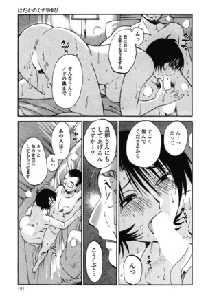 Hadaka no Kusuriyubi 3 - Page 184